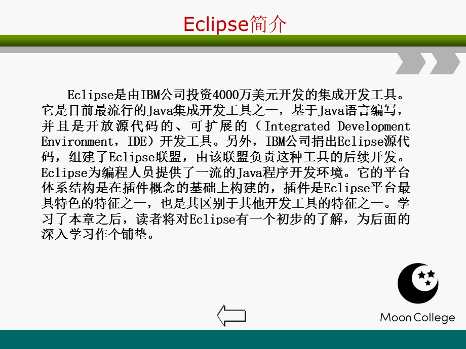 【Eclipse教程】最详细的Eclipse使用教程.ppt_第2页