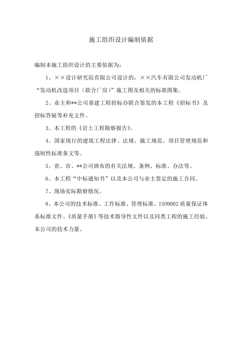 y单层轻钢门式钢结构四厂房施工组织.doc_第1页