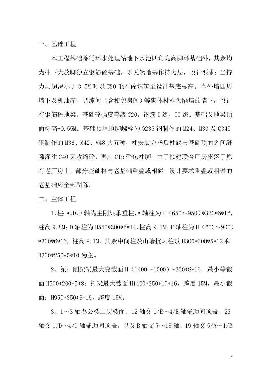 y单层轻钢门式钢结构四厂房施工组织.doc_第3页