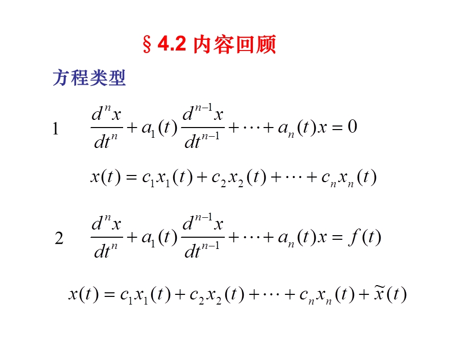 高阶方程的降阶法和幂级数解法.ppt_第2页