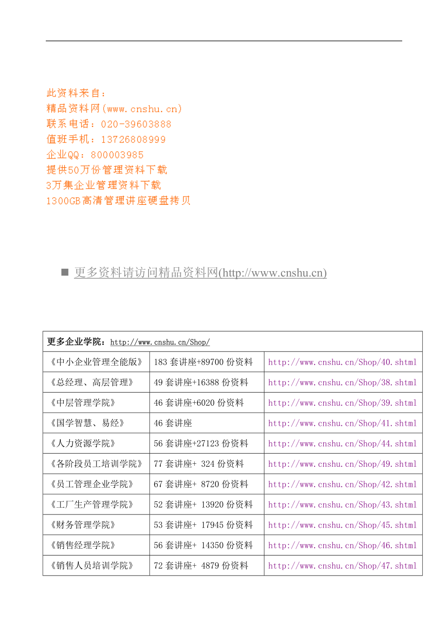 T二级反渗透 EDI超纯水处理系统说明书.doc_第1页