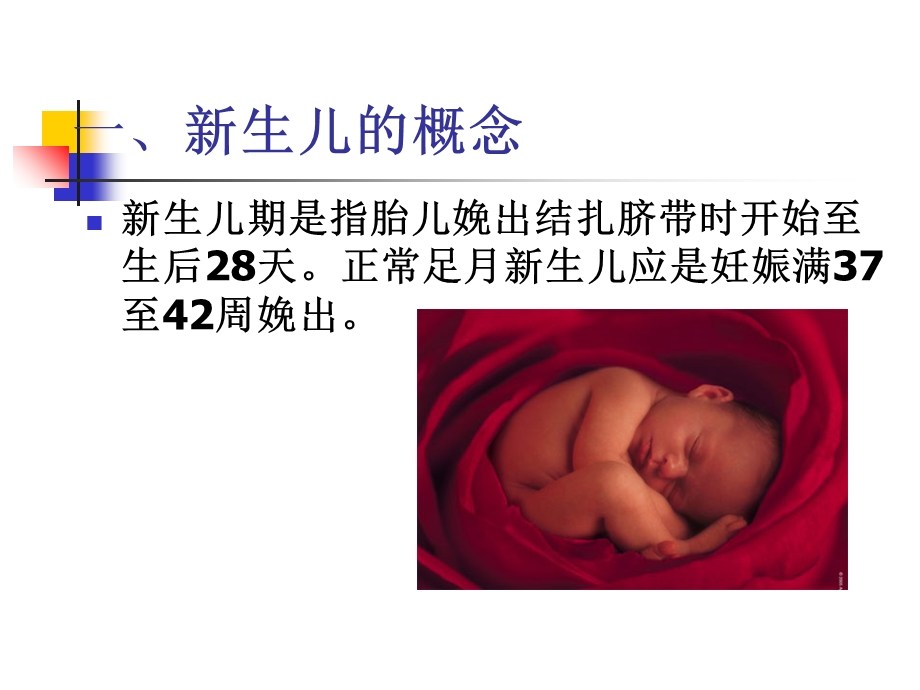 新生儿生理特征观察及护理.ppt_第2页