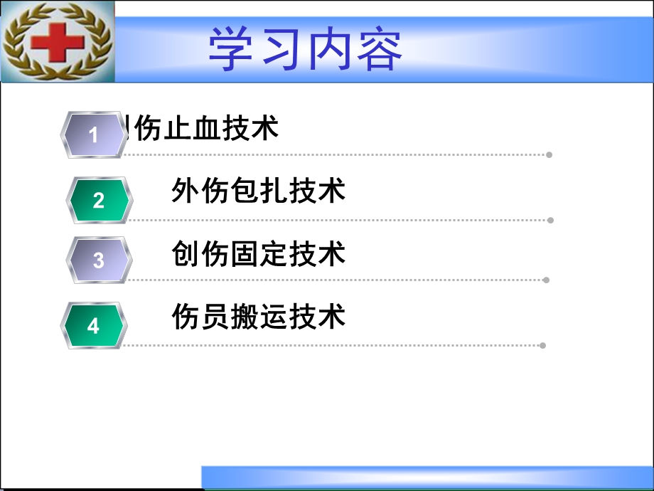 外伤急救四项技术(止血、包扎、固定、搬运).ppt_第2页