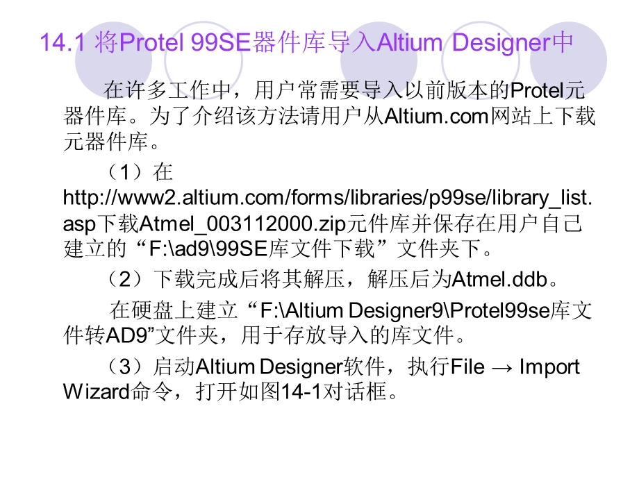 AltiumDesigner与protel99se的导入.ppt_第3页