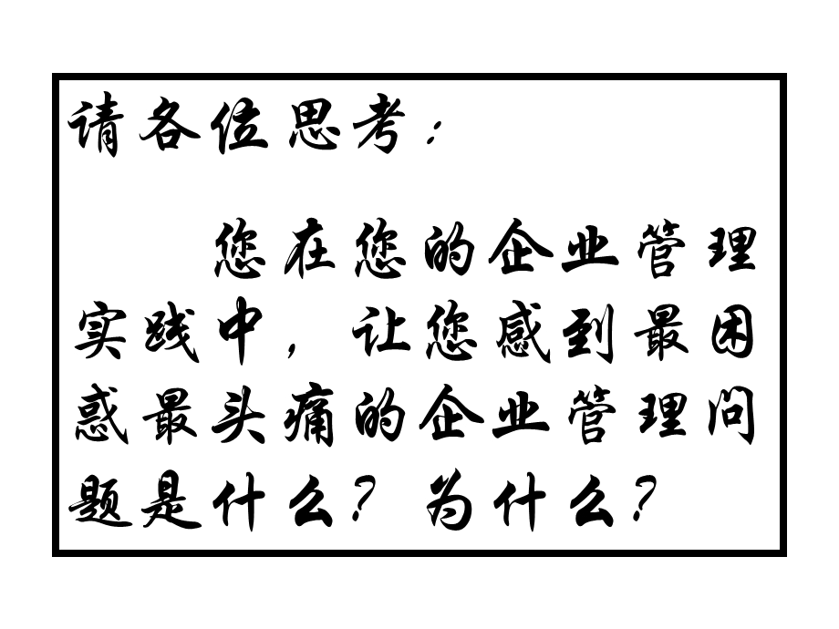 目标管理与绩效考核》教学讲义.ppt_第2页