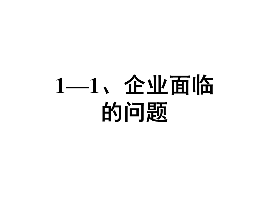 目标管理与绩效考核》教学讲义.ppt_第3页