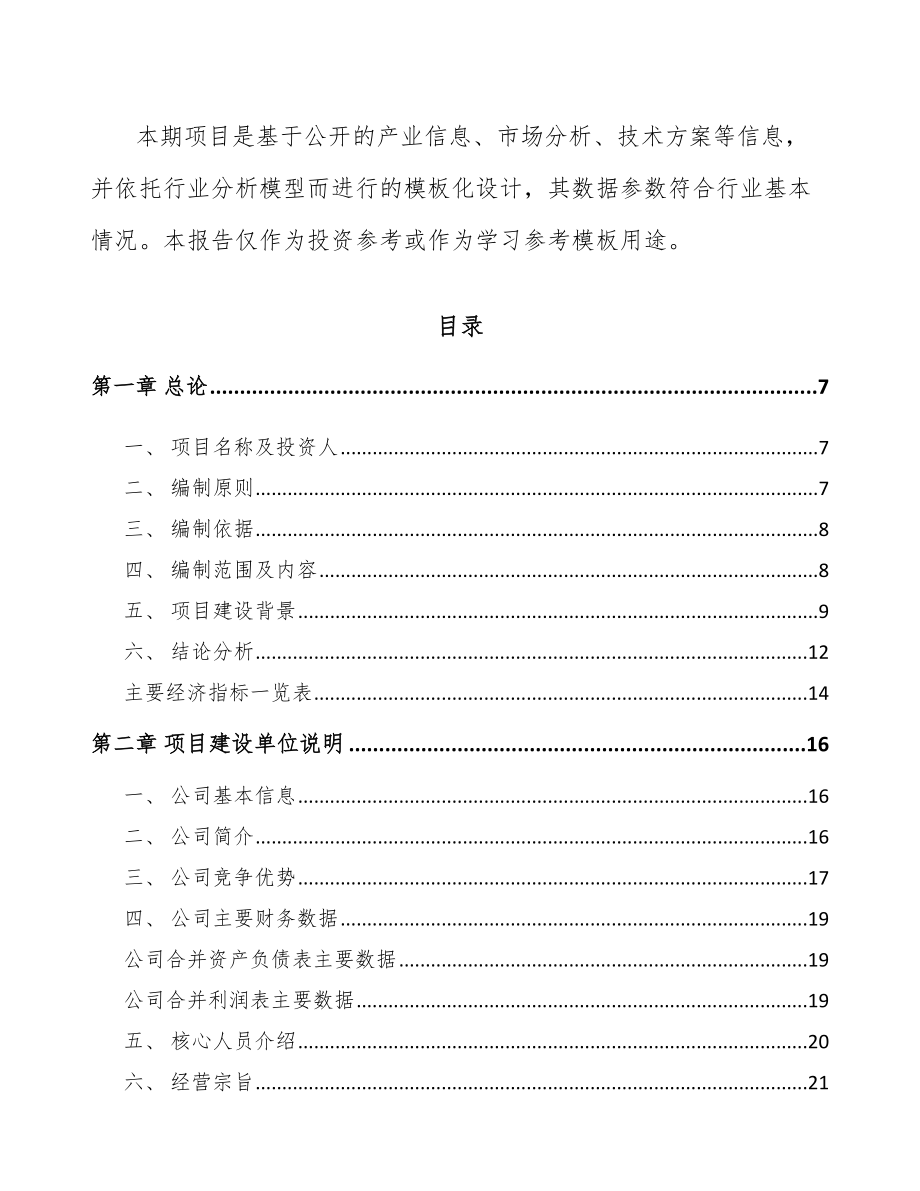 内江纺织设备项目可行性研究报告.docx_第2页