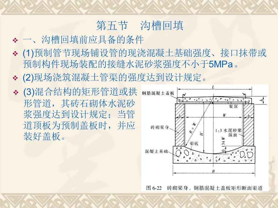 水工程施工第2章5.ppt_第1页