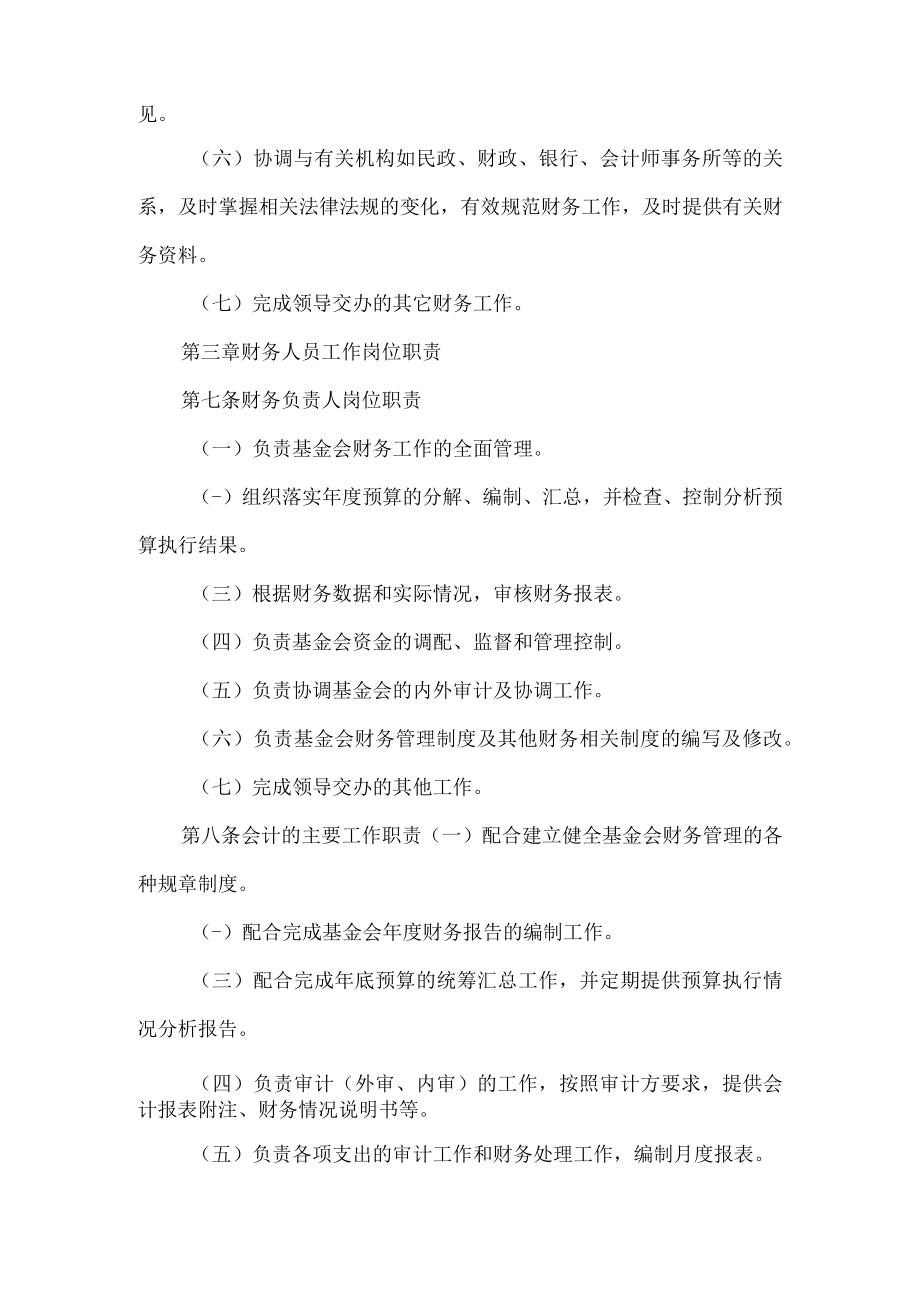 公益基金会财务管理制度.docx_第2页