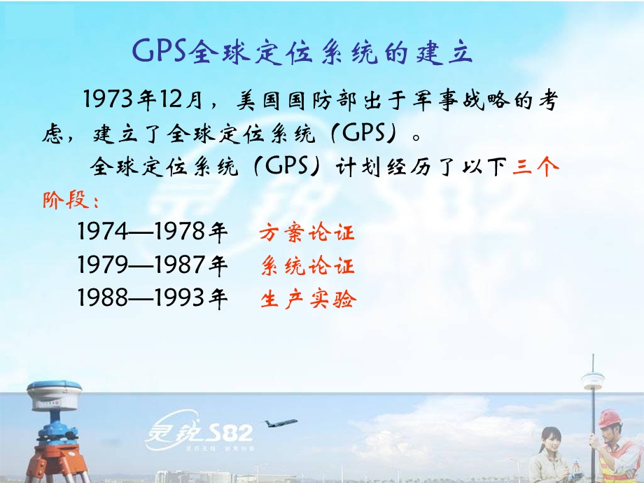 控制测量课件GPS.ppt_第3页