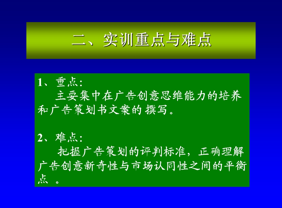 模块三营销综合策划训练实训2广告策划.ppt_第3页