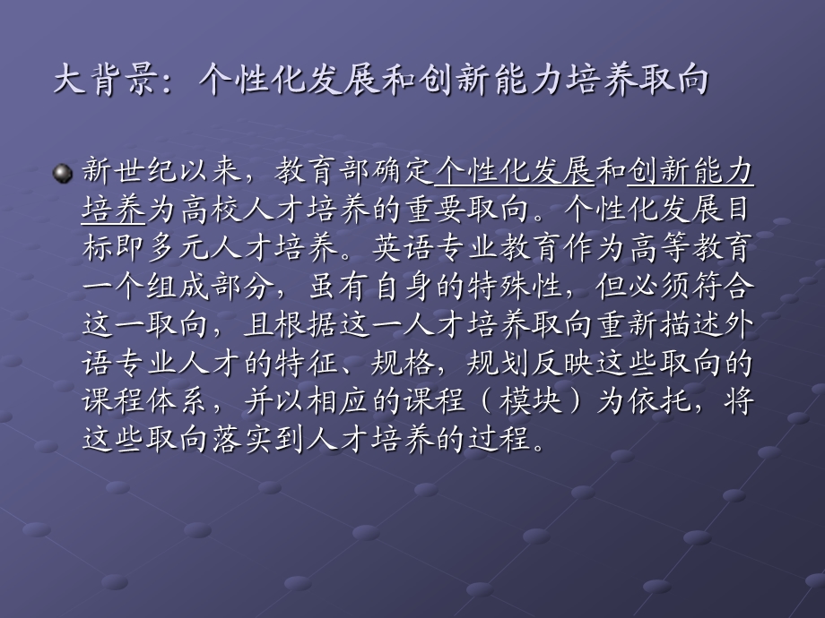 南开大学魄力模块章节程教学对章节程体系建设启示.ppt_第2页