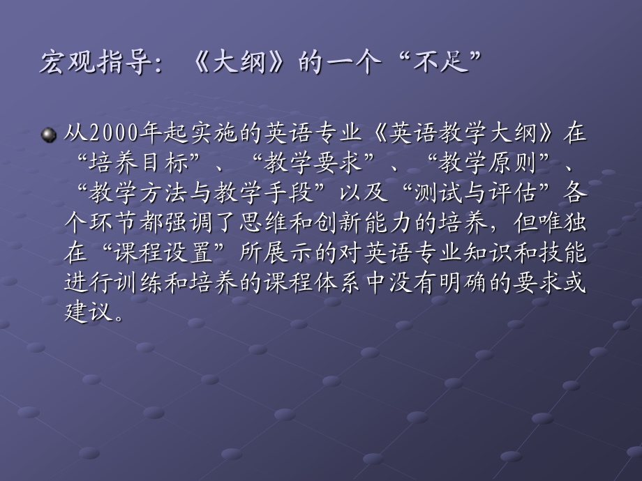 南开大学魄力模块章节程教学对章节程体系建设启示.ppt_第3页