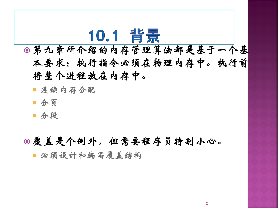 ppt示范之虚拟内存.ppt_第2页