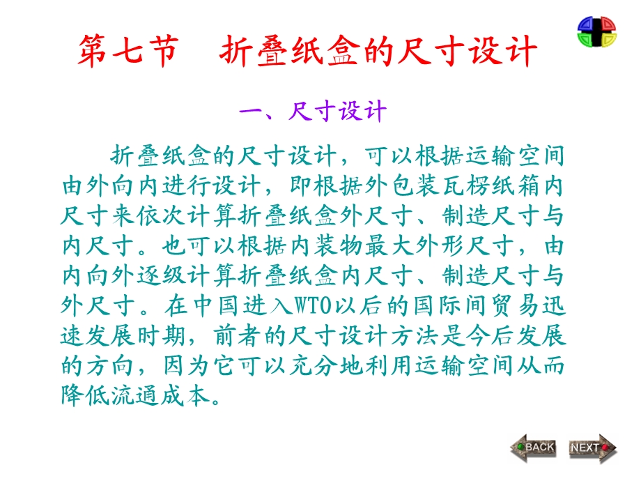 七节折叠纸盒的尺寸设计.ppt_第1页