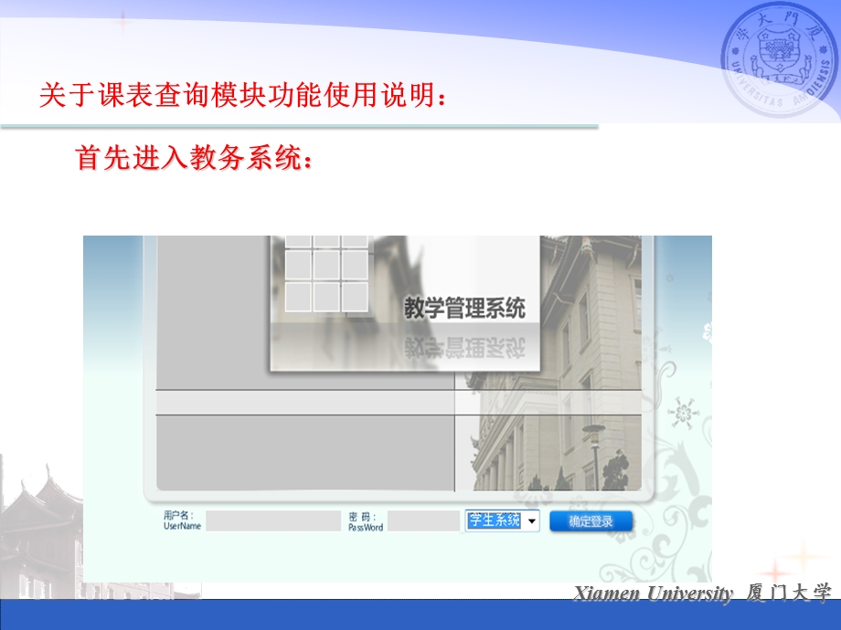 首先进入教务系统.ppt_第1页