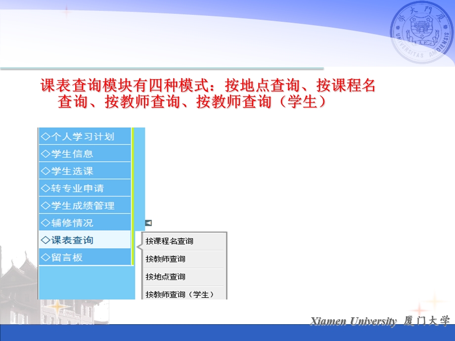 首先进入教务系统.ppt_第2页