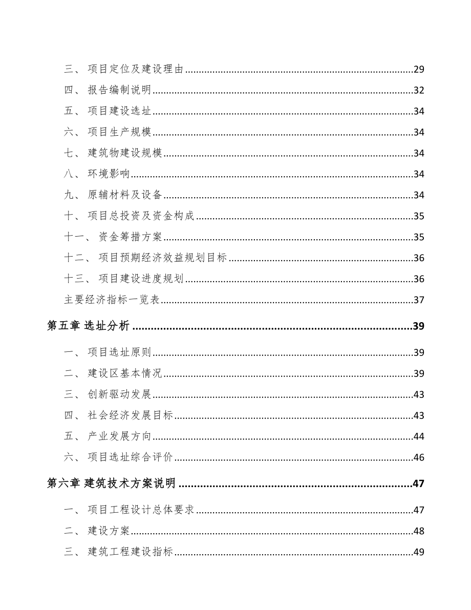 内江高分子材料项目可行性研究报告.docx_第3页