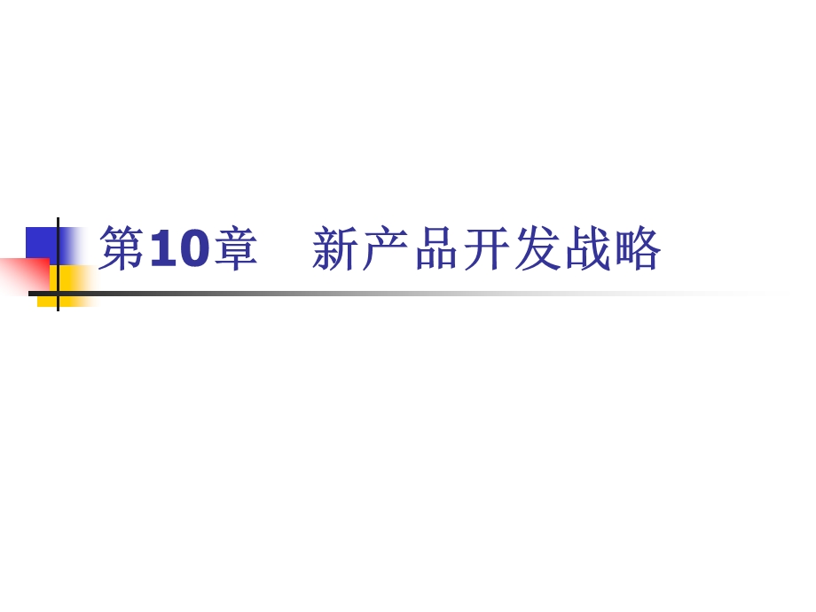 市场营销学2310.ppt_第1页