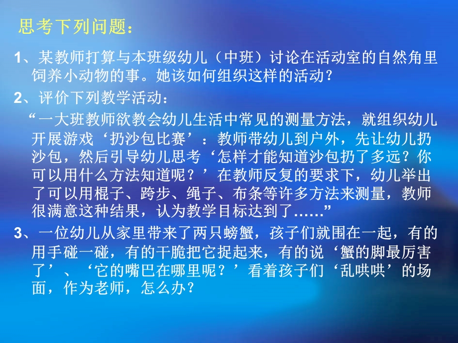 幼儿园教学活动的组织与指导.ppt_第2页