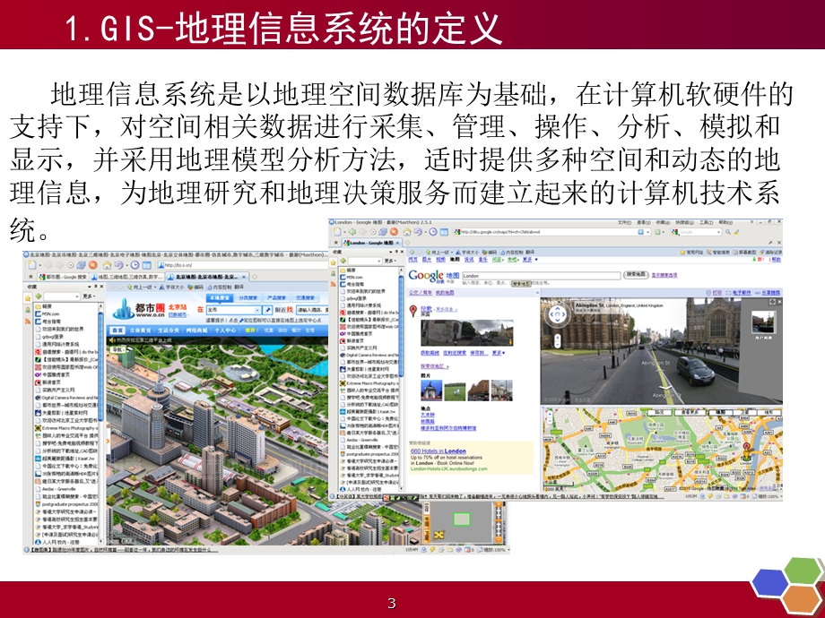 ArcGIS桌面软件应用基础第一章.ppt_第3页