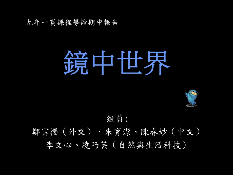 镜中世界.ppt_第1页