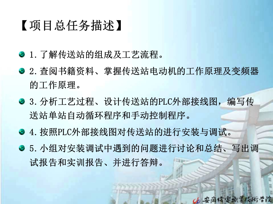 模块六传送站的安装与调试.ppt_第2页