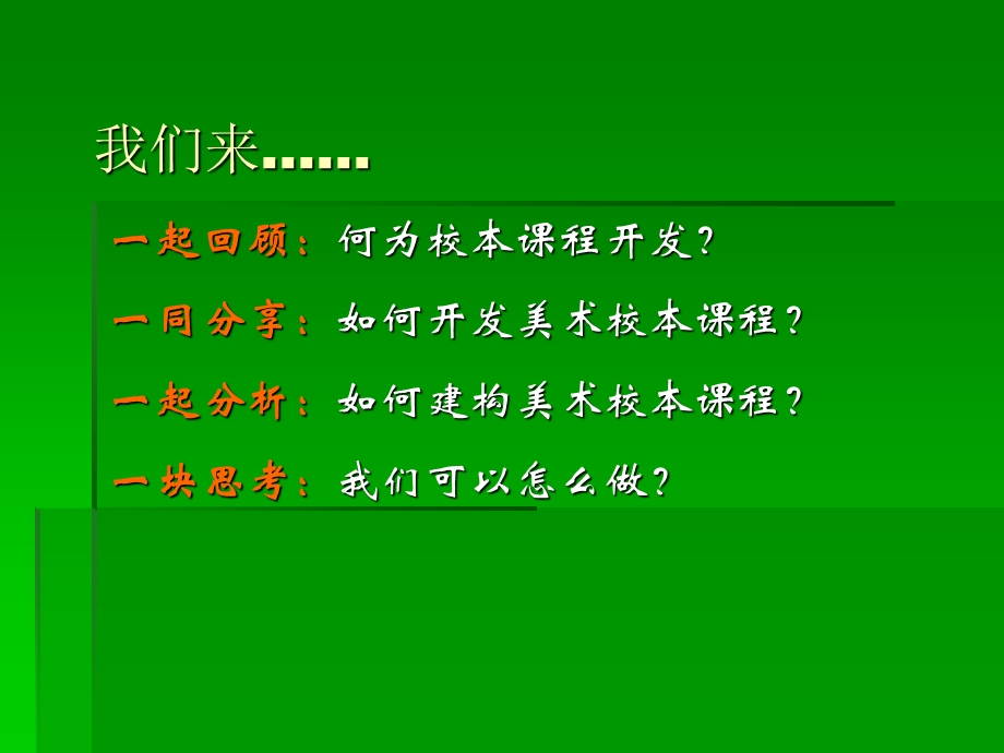 美术校本课程的开发与实践.ppt_第2页