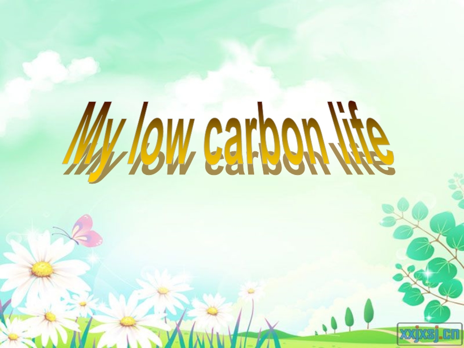 我的低碳生活.ppt_第1页