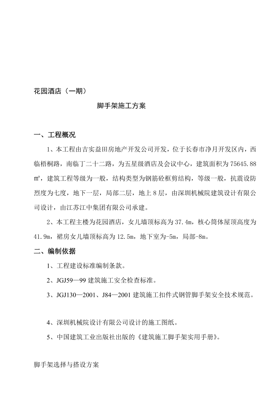 [修订]工字钢悬挑脚手架方案.doc_第1页