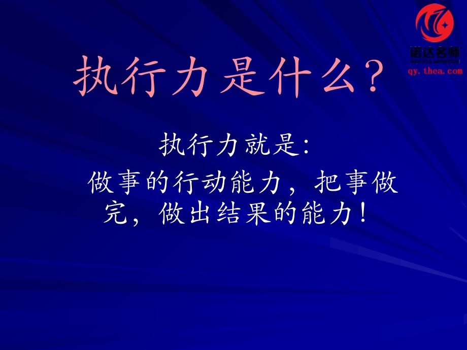 执行力培训之员工.ppt_第3页