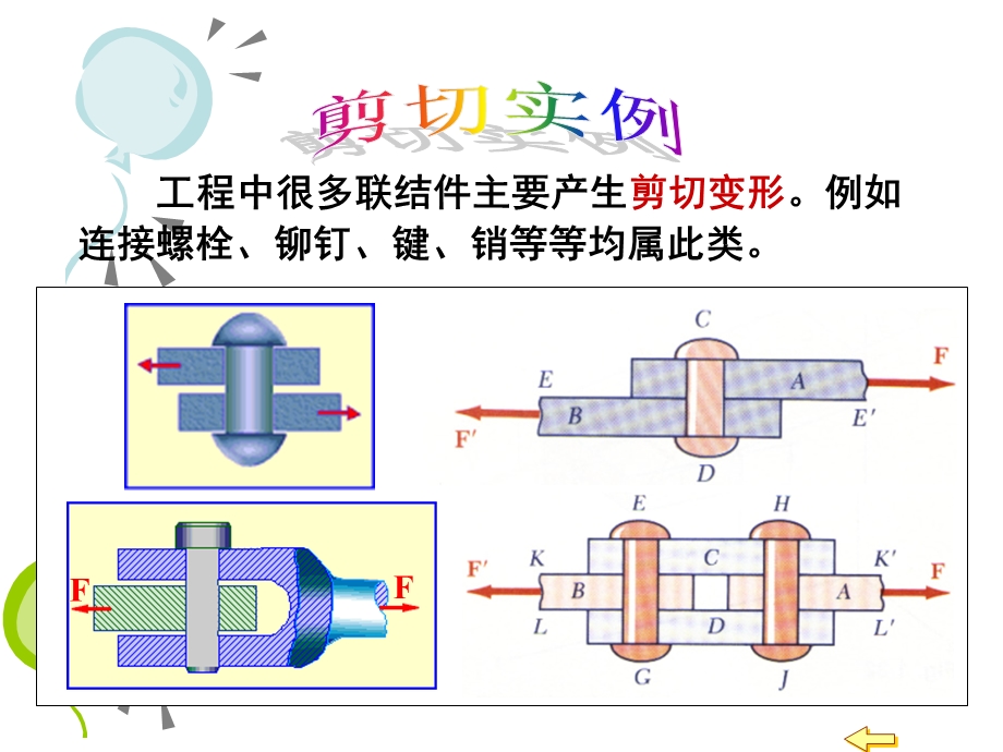 模块五剪切和挤压.ppt_第2页