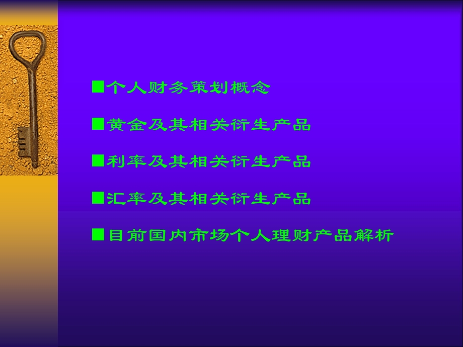 银行理财产品解析.ppt_第2页