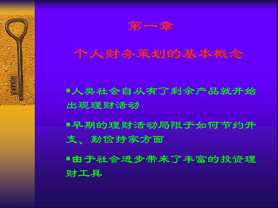 银行理财产品解析.ppt_第3页