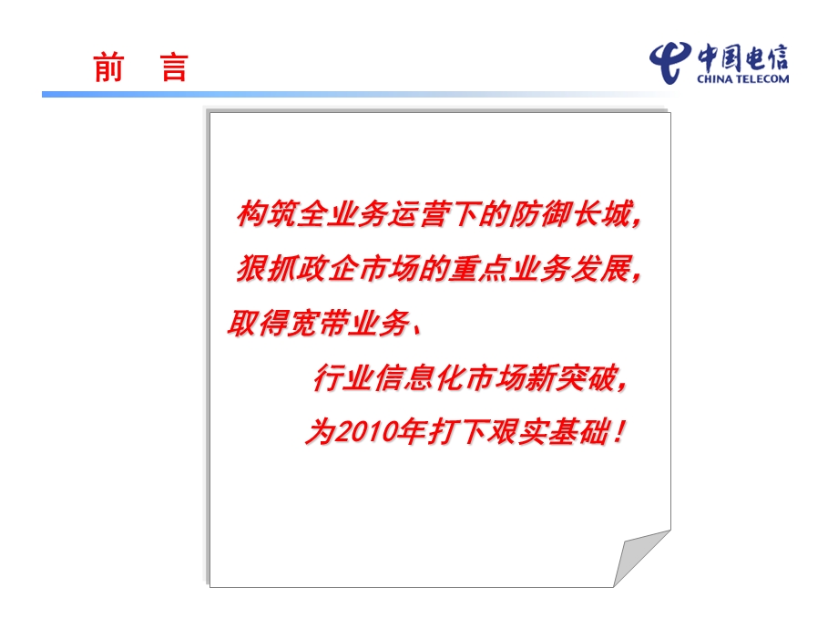 中国电信长城计划专项活动执行细案.ppt_第2页