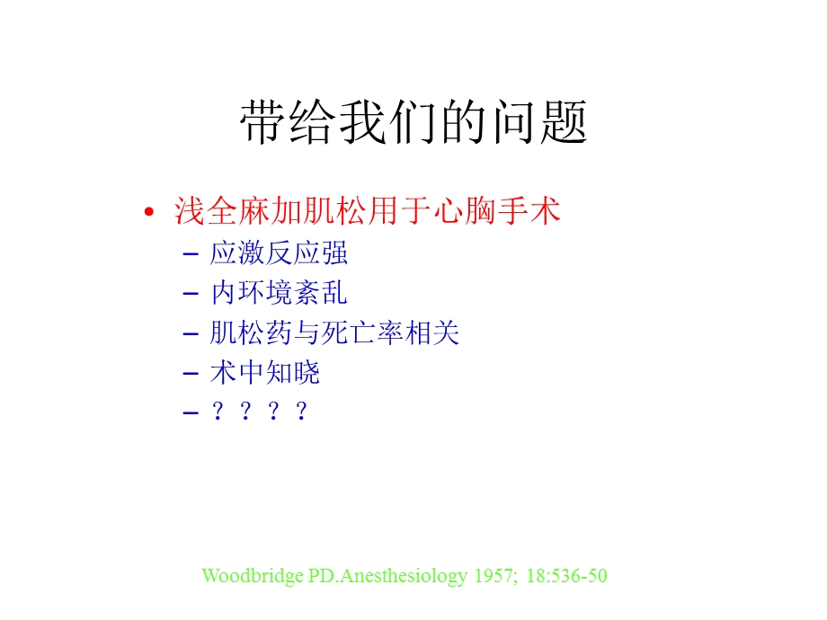 麻醉风险术中知晓.ppt_第3页