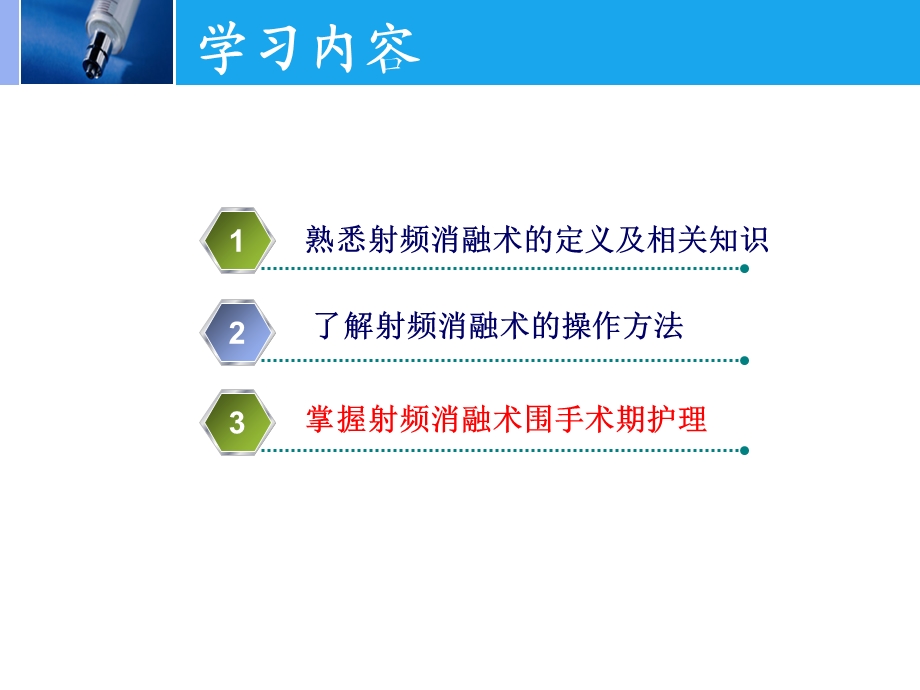 射频消融术的护理.ppt_第2页