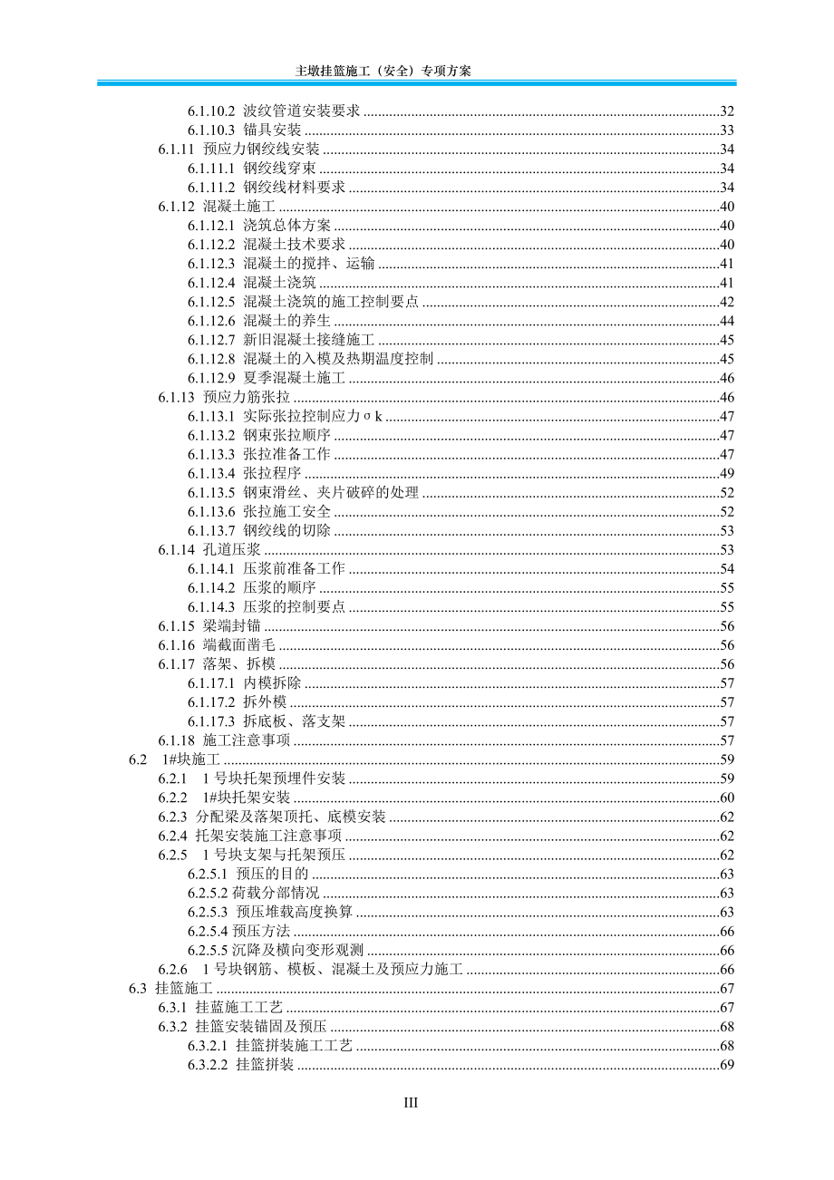 XXX海峡公铁两用大桥主墩连续刚构挂篮施工专项方案.doc_第2页