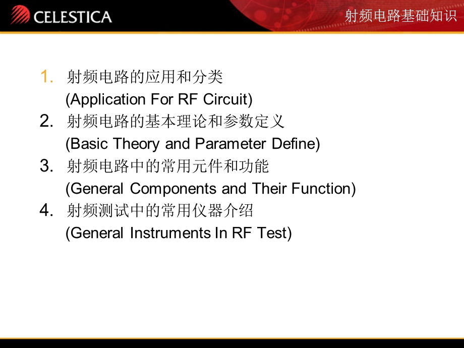 射频电路基础知识.ppt_第2页