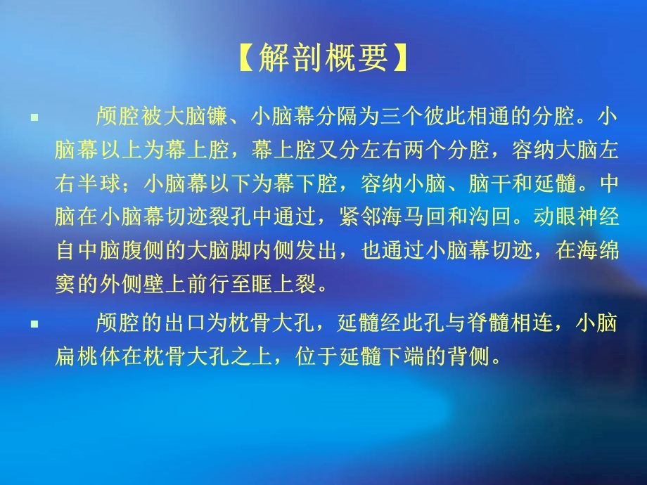 脑疝的临床表现及.ppt_第2页