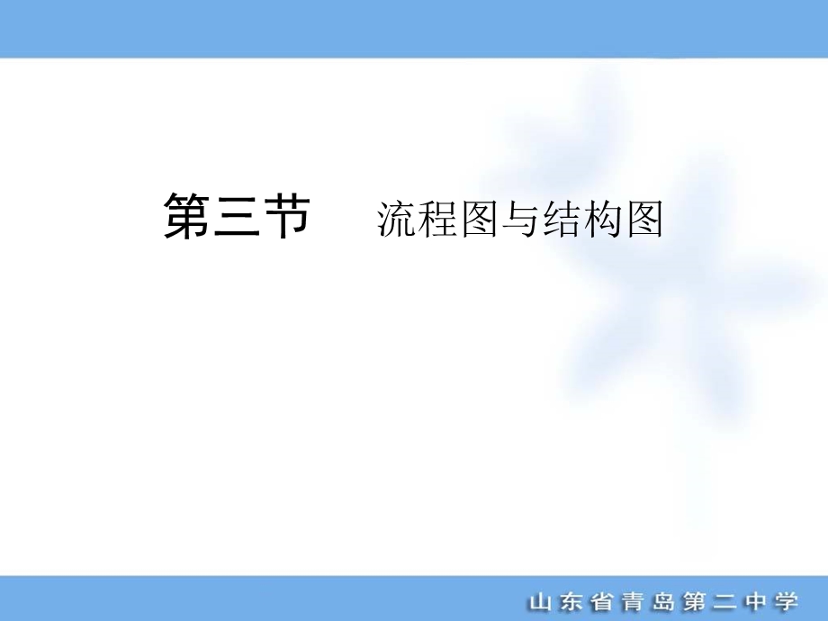 十三章三节流程图与结构图.ppt_第1页