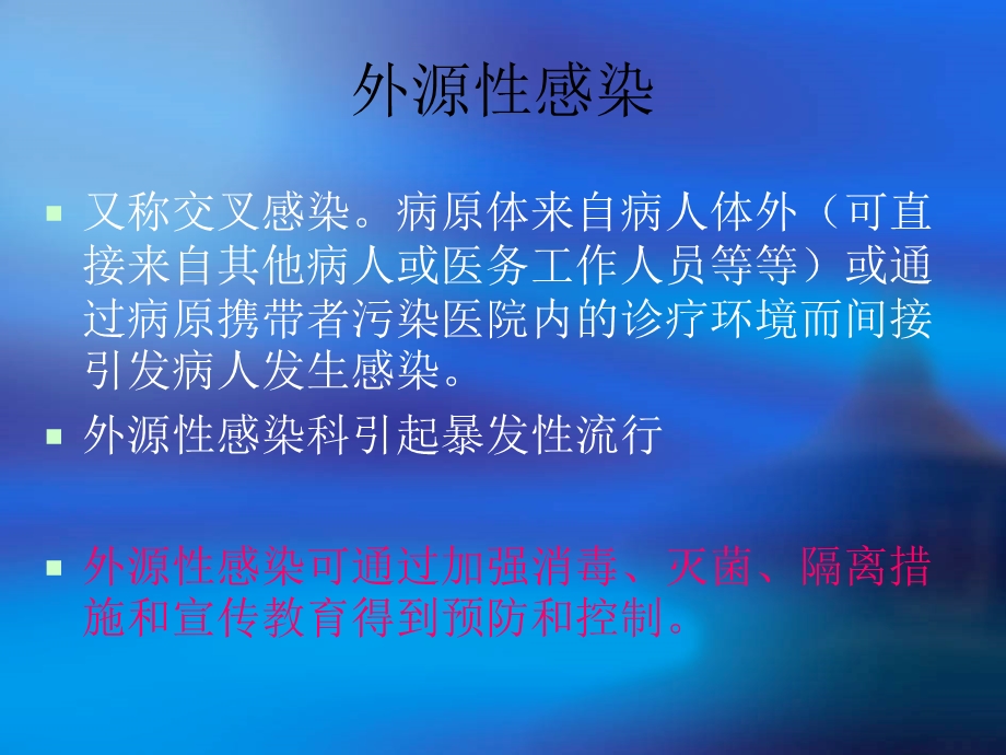 口腔科院内感染.ppt_第3页