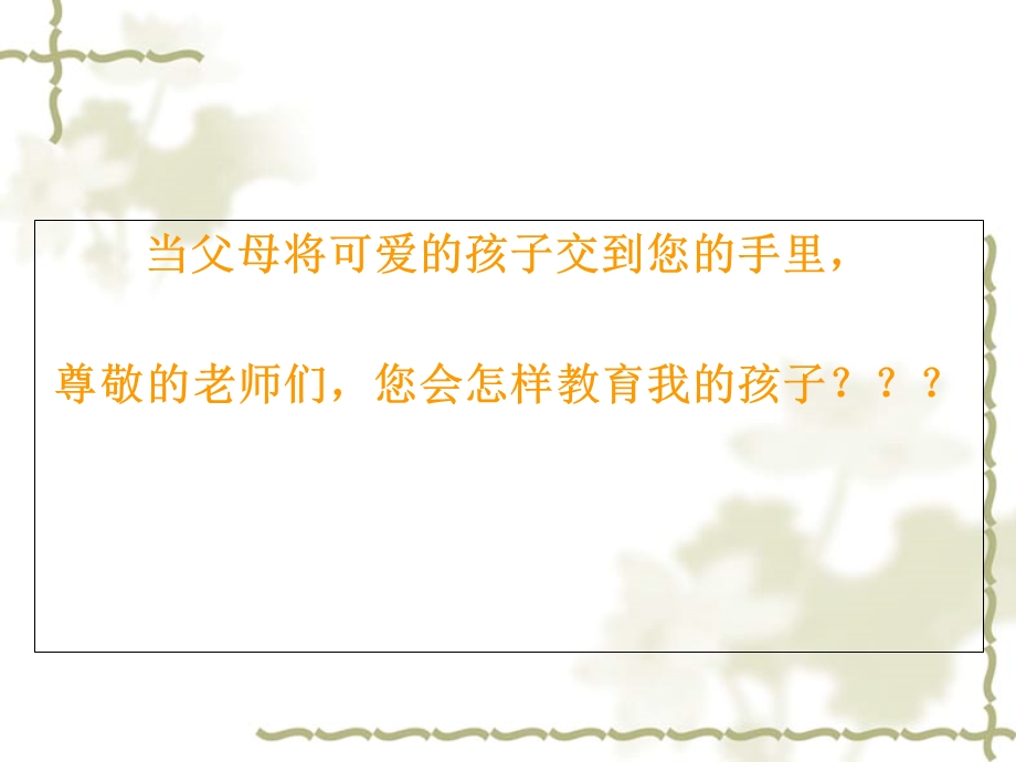 幼儿教师师德培训.ppt_第2页