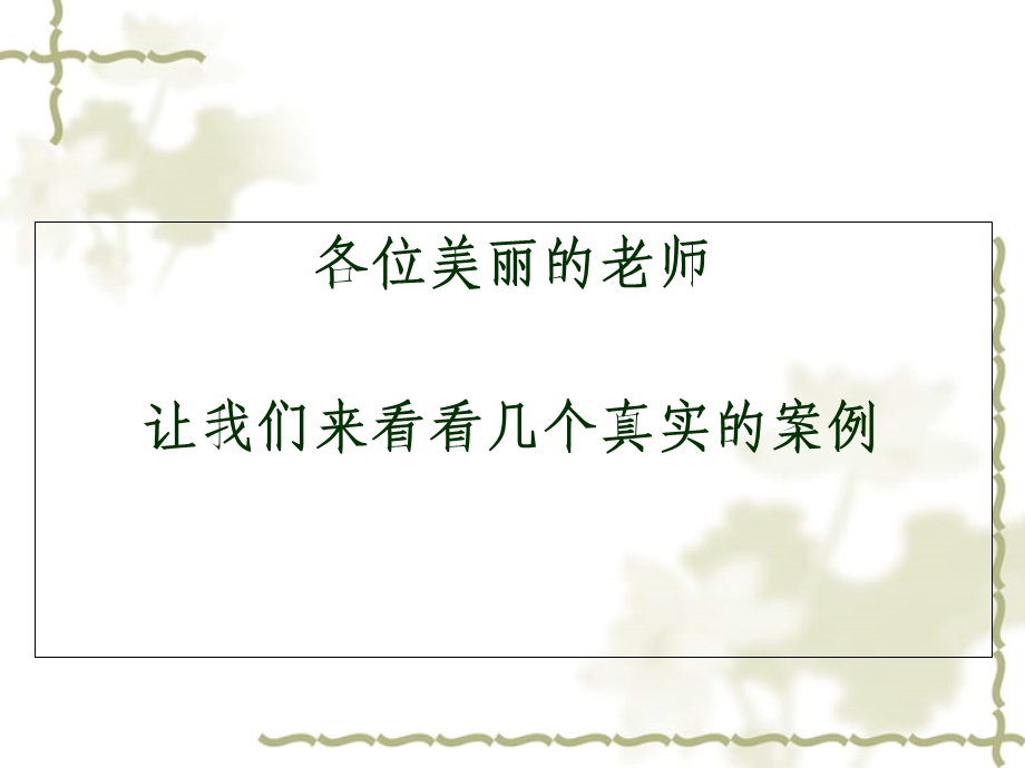 幼儿教师师德培训.ppt_第3页