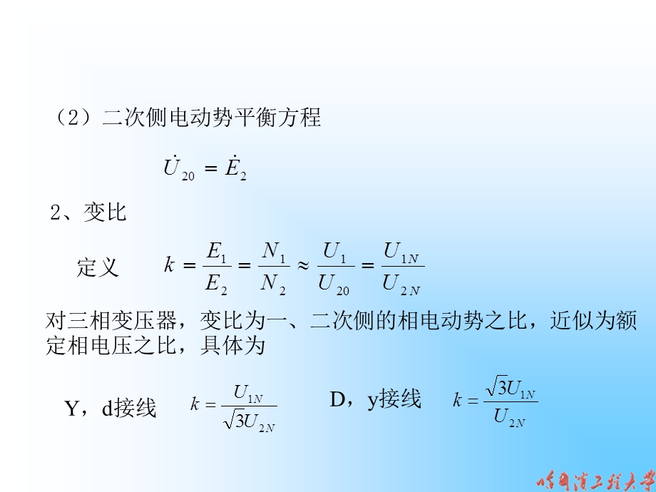 54电机及拖动基础变压器的等效电路及相量图.ppt_第2页