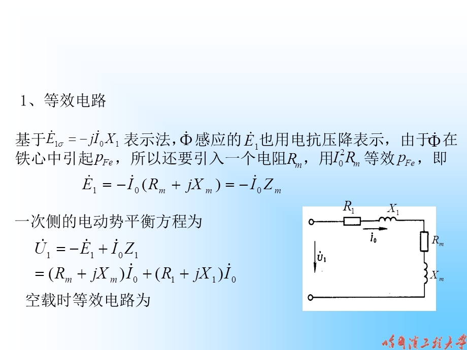 54电机及拖动基础变压器的等效电路及相量图.ppt_第3页