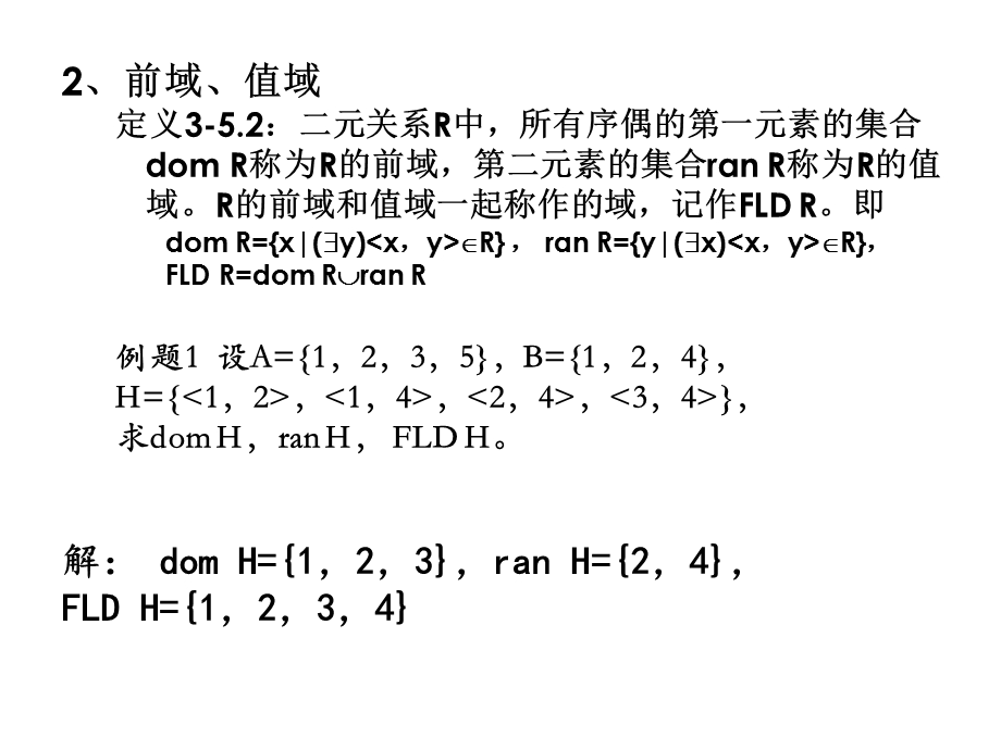 35关系及其表示.ppt_第3页