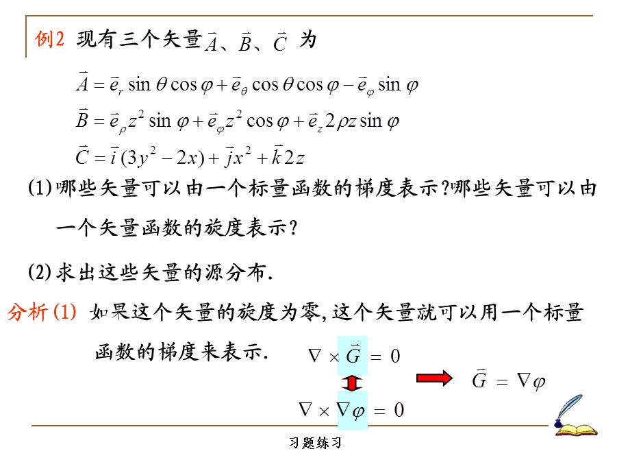 矢量分析课件习题练习.ppt_第3页