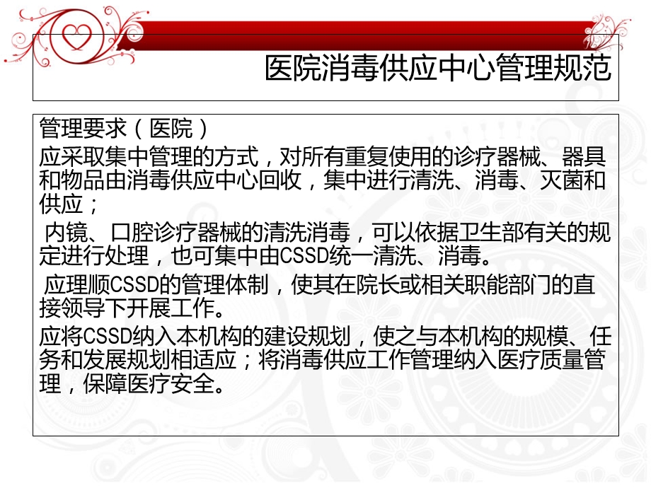 消毒供应中心质量管理与持续改进.ppt_第3页