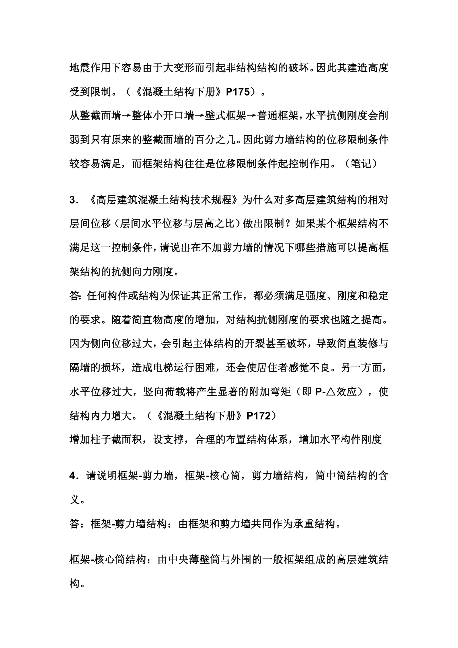 [中学教育]对钢筋混凝土结构设计规范的解读].doc_第2页